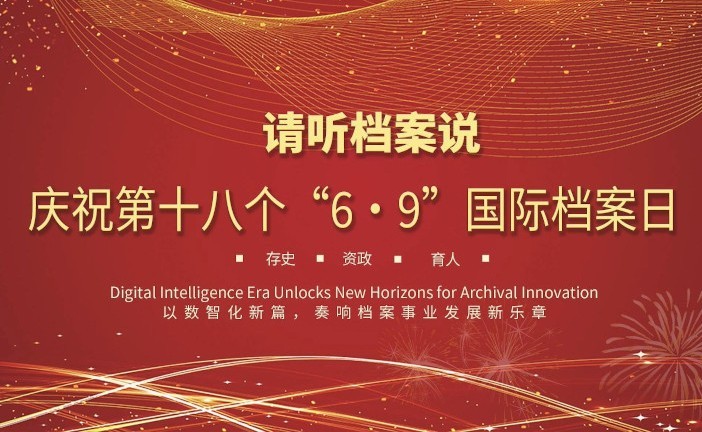 请听档案说